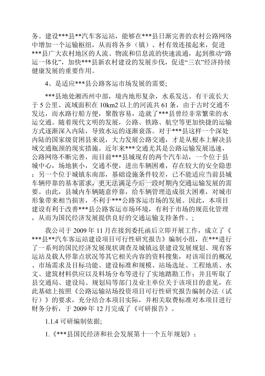 二级汽车客运站项目可行性研究报告.docx_第3页