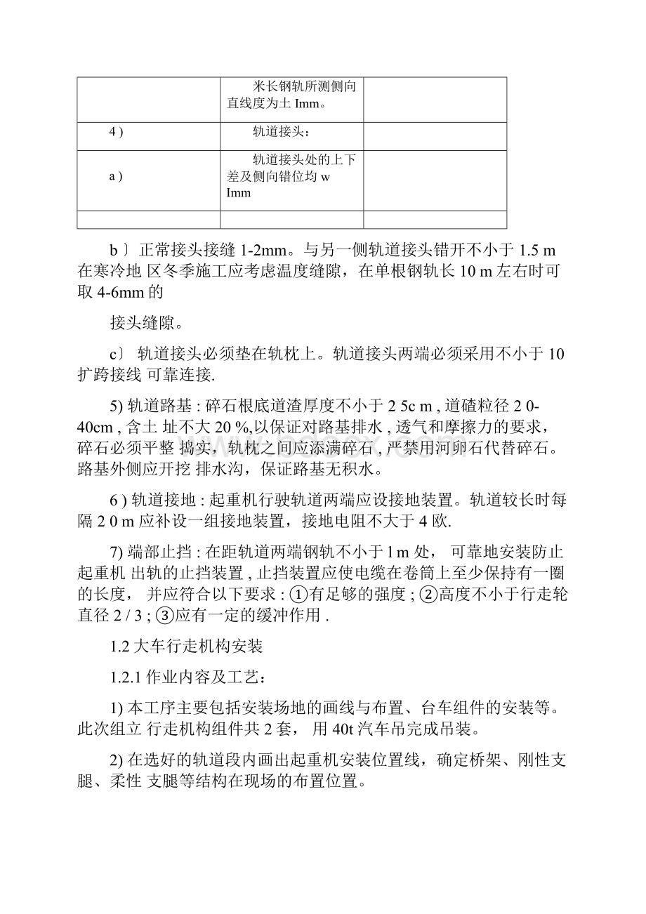 龙门吊安装流程及注意事项.docx_第2页