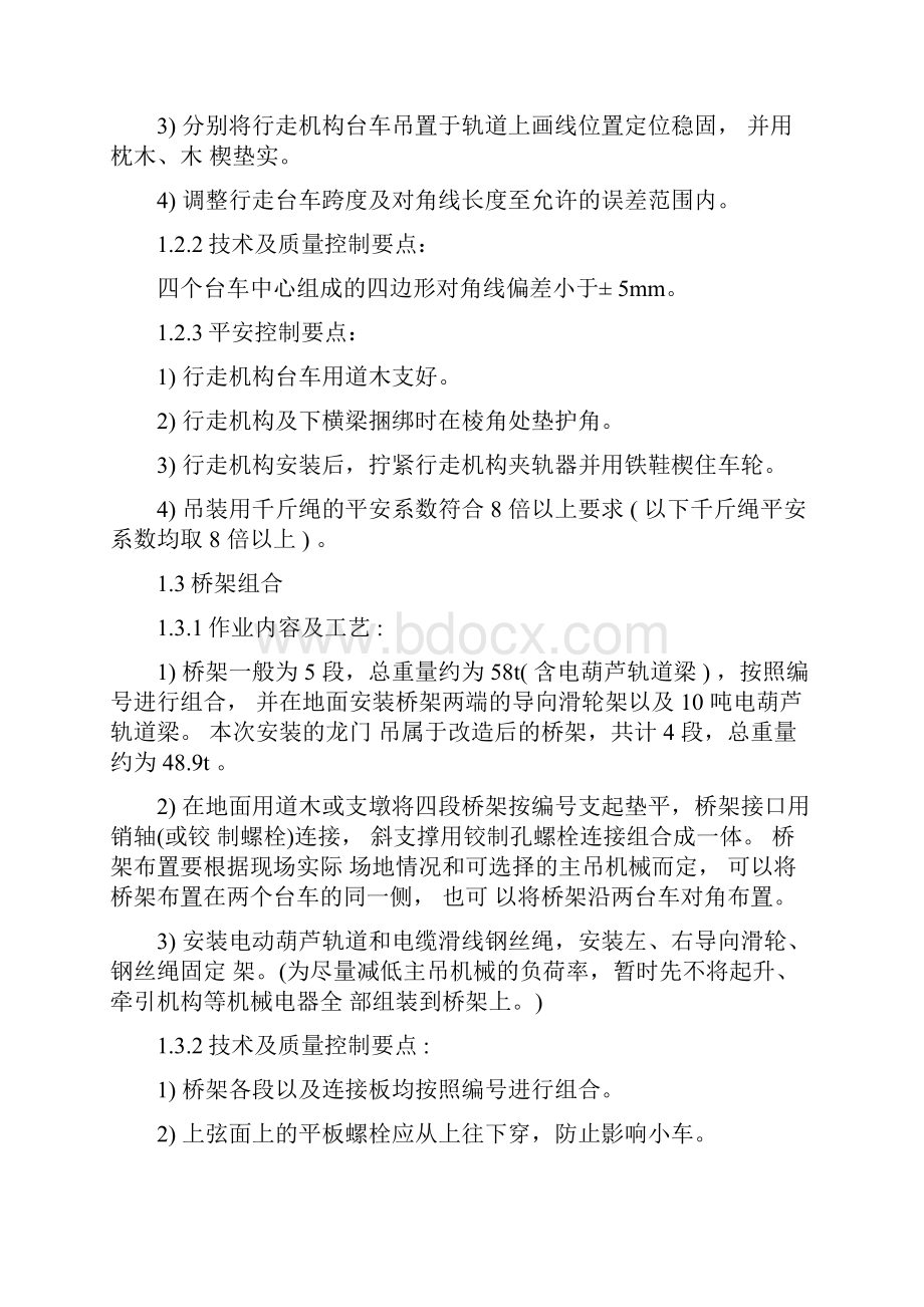 龙门吊安装流程及注意事项.docx_第3页