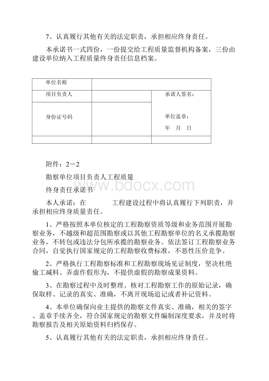 建设单位项目负责人工程质量终身责任承诺书.docx_第2页