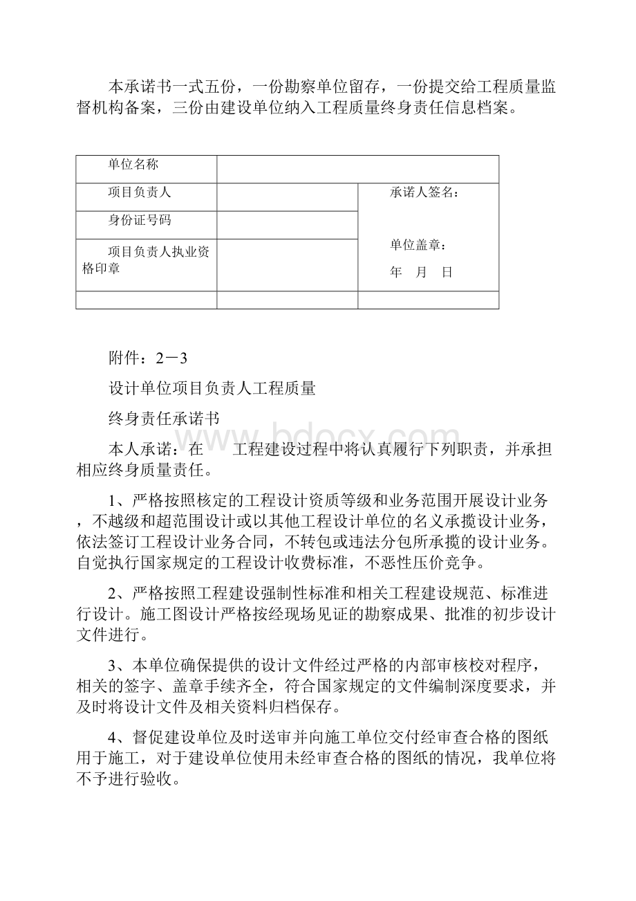 建设单位项目负责人工程质量终身责任承诺书.docx_第3页