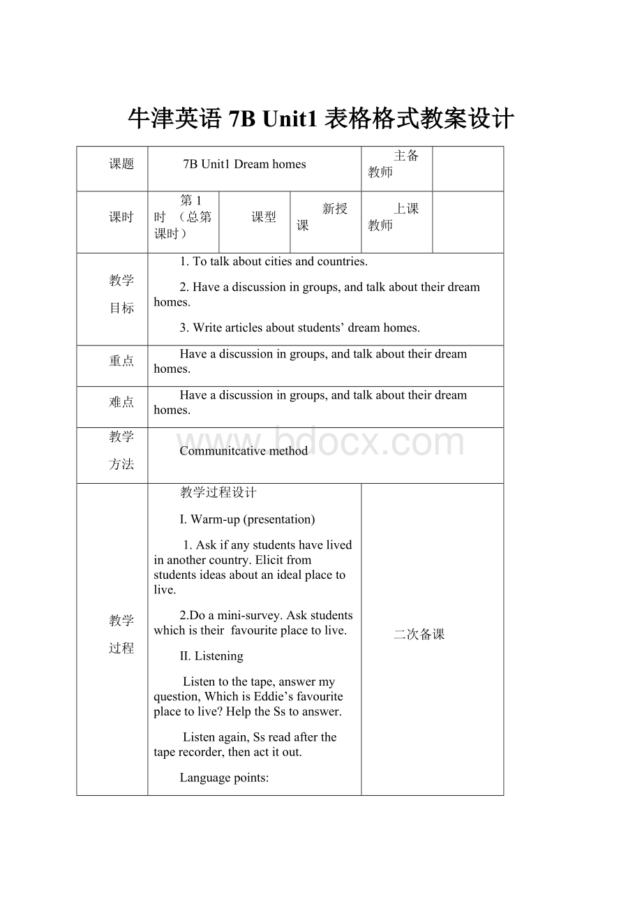 牛津英语7B Unit1 表格格式教案设计.docx_第1页