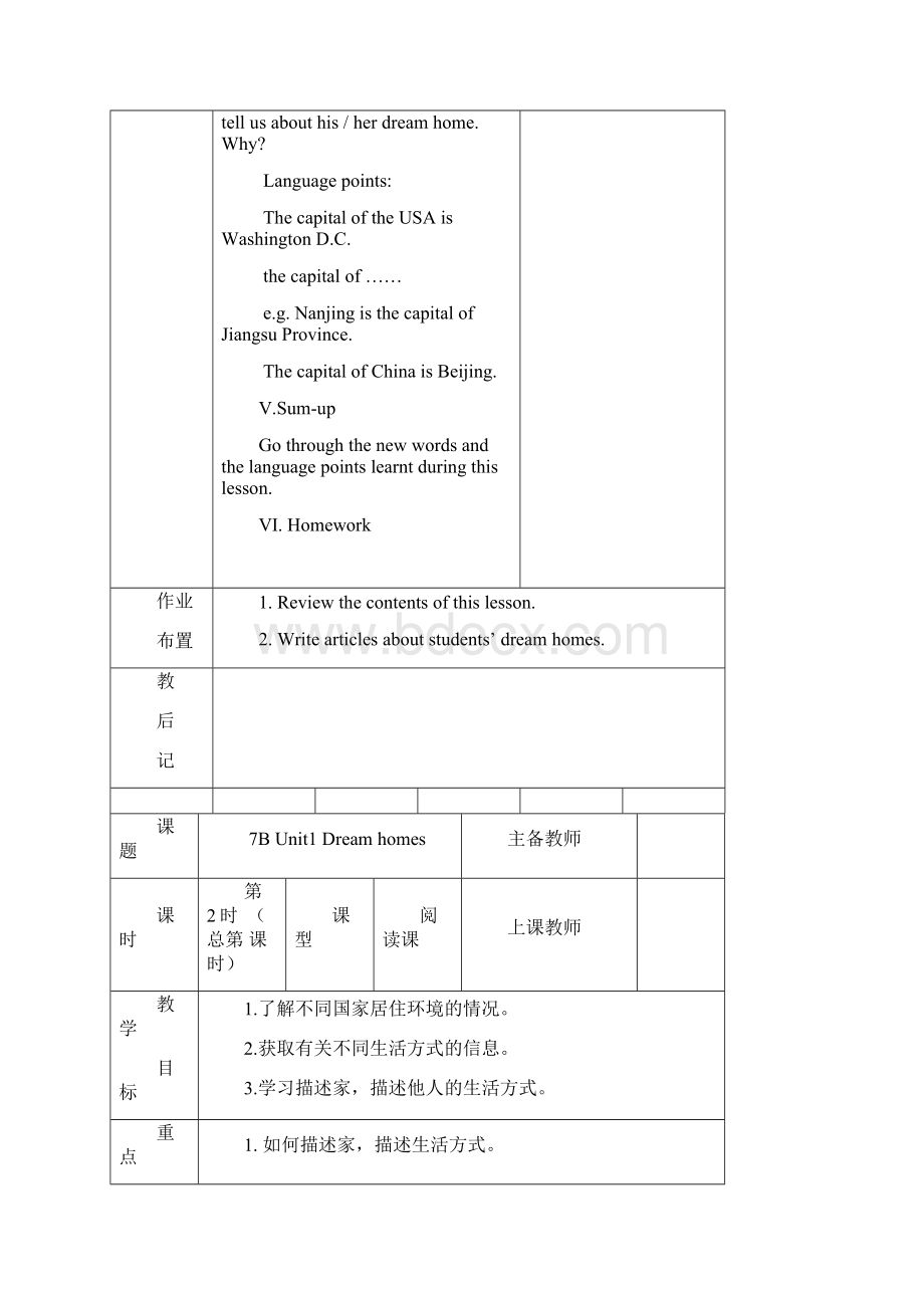 牛津英语7B Unit1 表格格式教案设计.docx_第3页