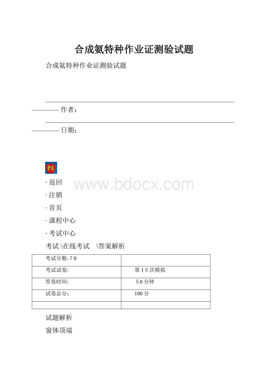 合成氨特种作业证测验试题.docx_第1页