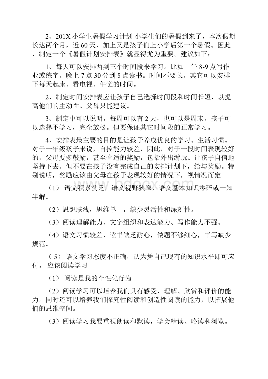 中学生暑假学习计划.docx_第2页