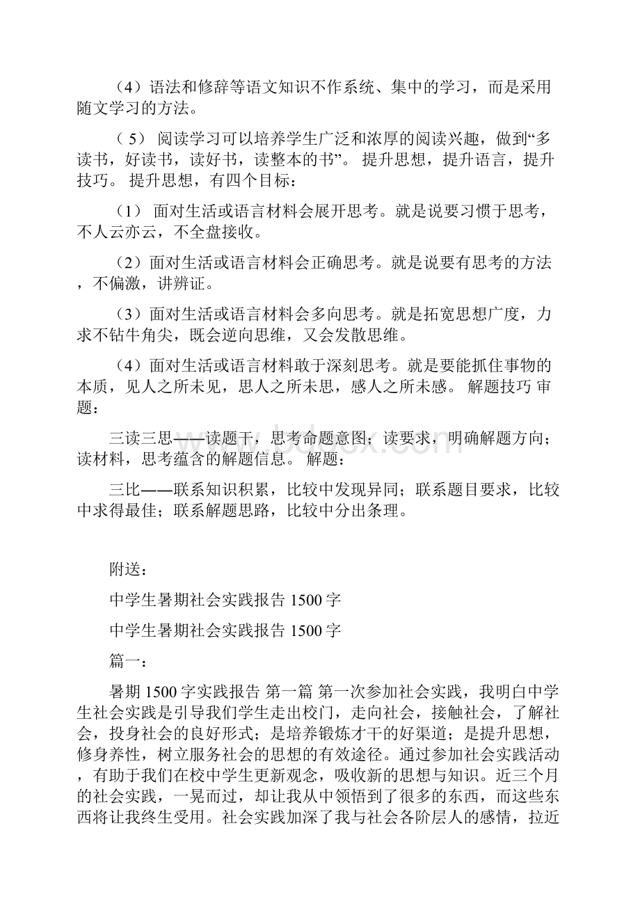 中学生暑假学习计划.docx_第3页