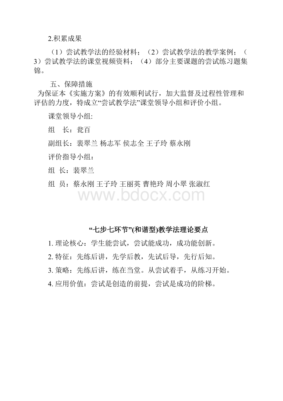 蔡园中学 七七环节尝试教学法实施方案.docx_第3页