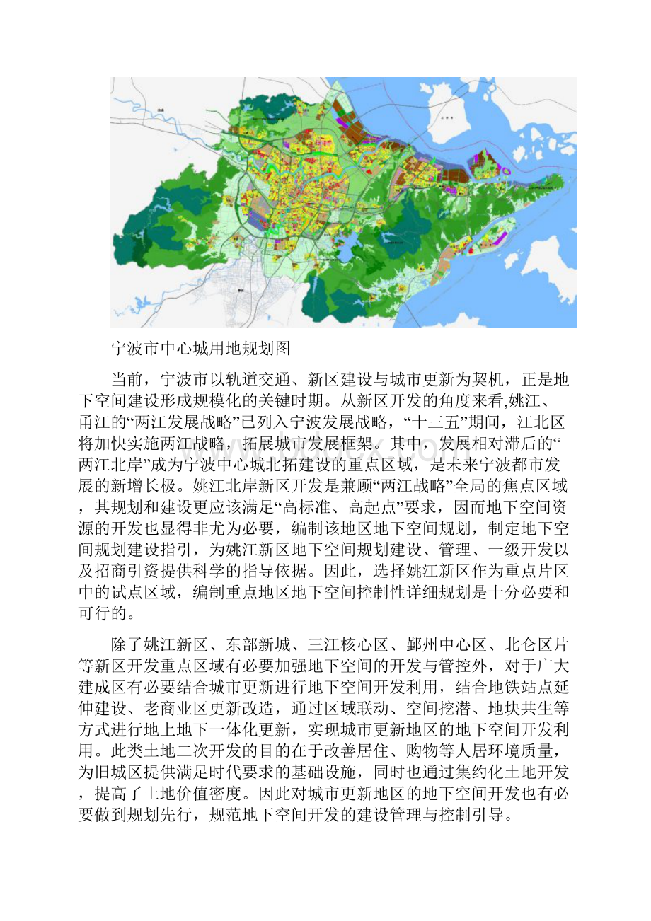 浙江省宁波市地下空间规划服务策划书.docx_第2页