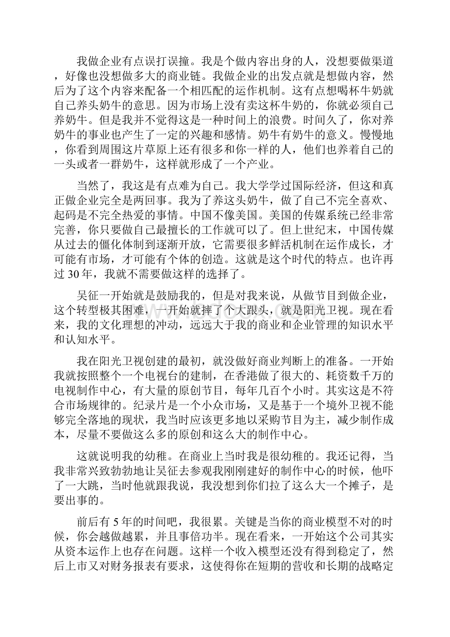 杨澜的励志故事.docx_第2页