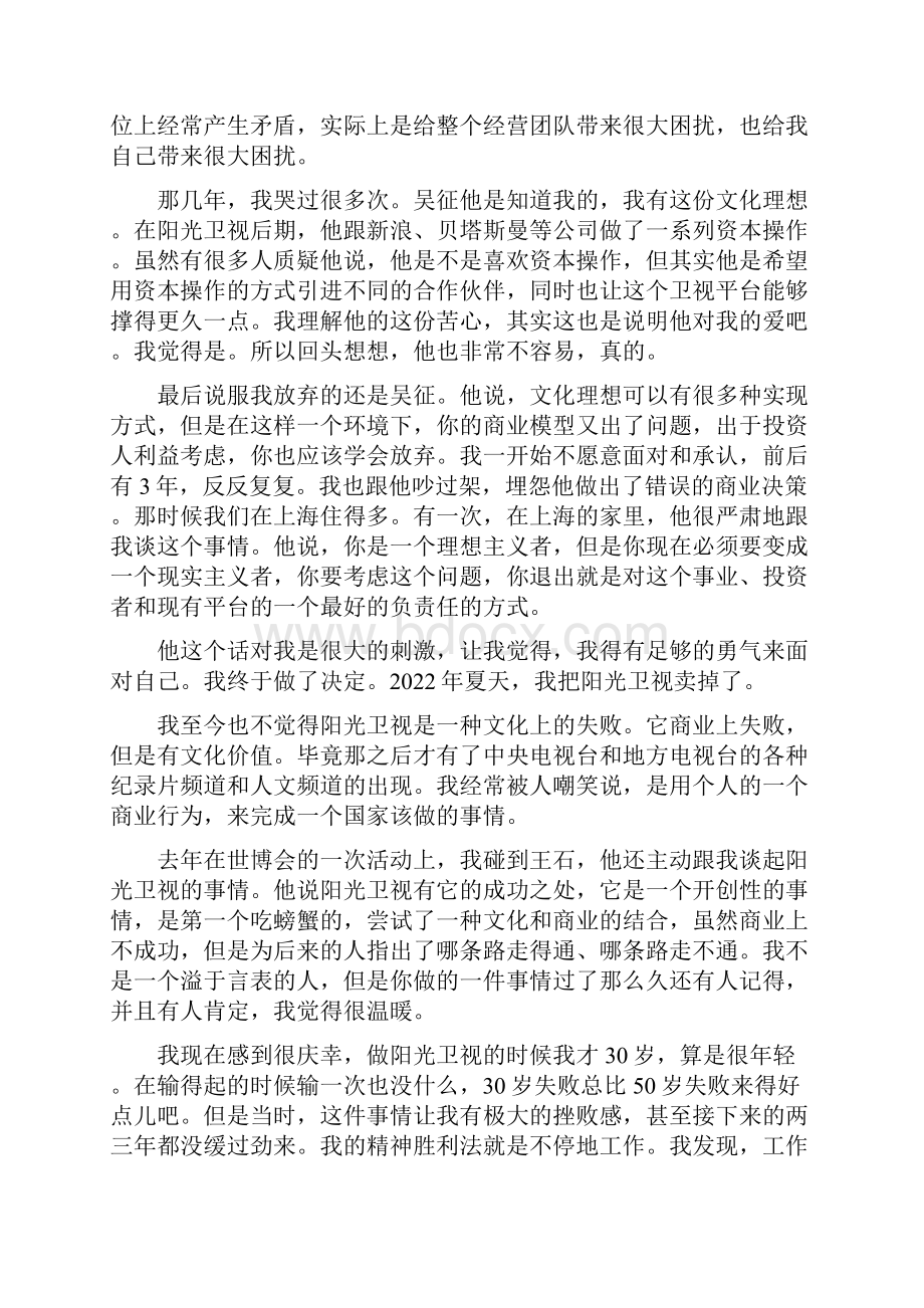 杨澜的励志故事.docx_第3页