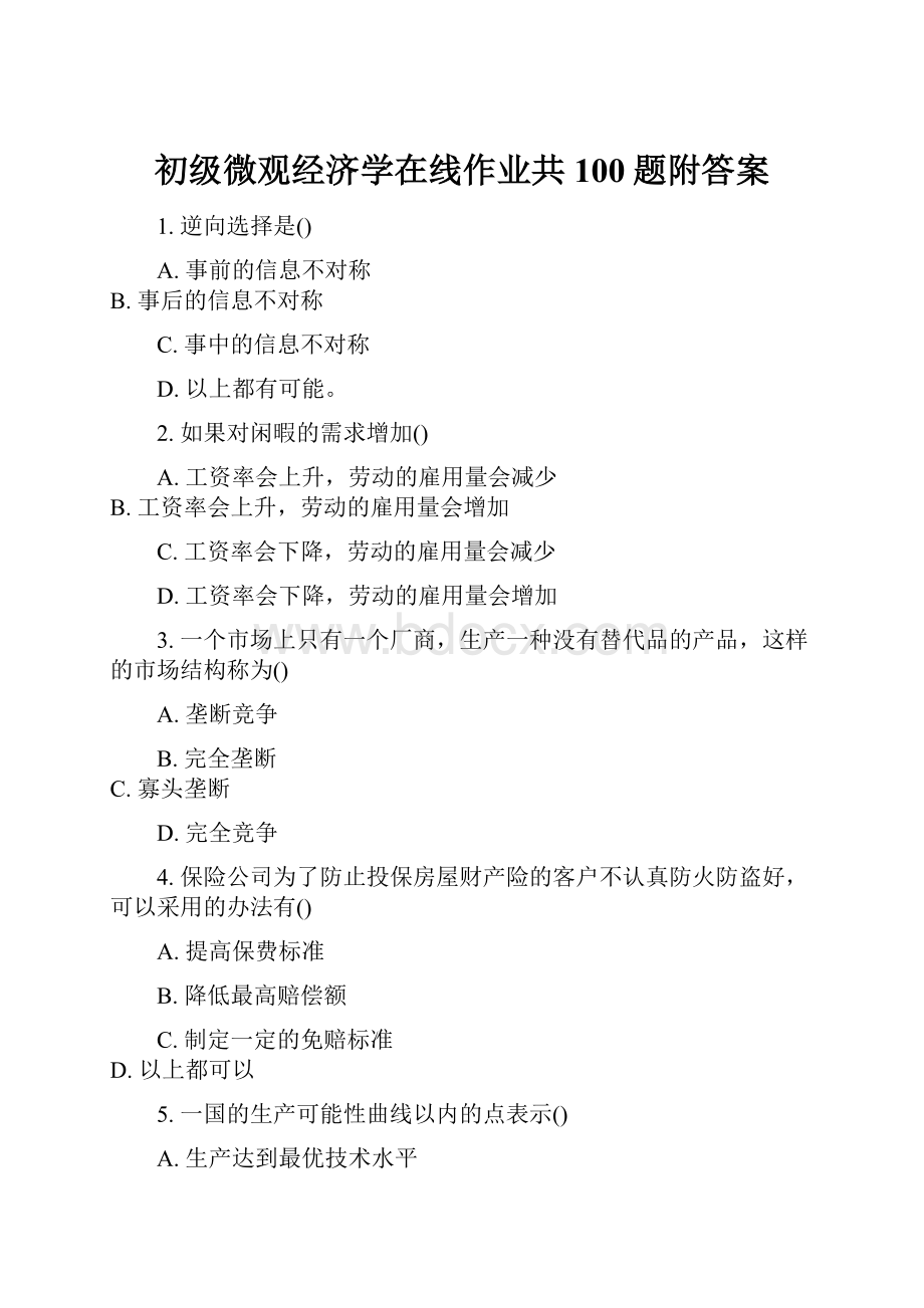 初级微观经济学在线作业共100题附答案.docx