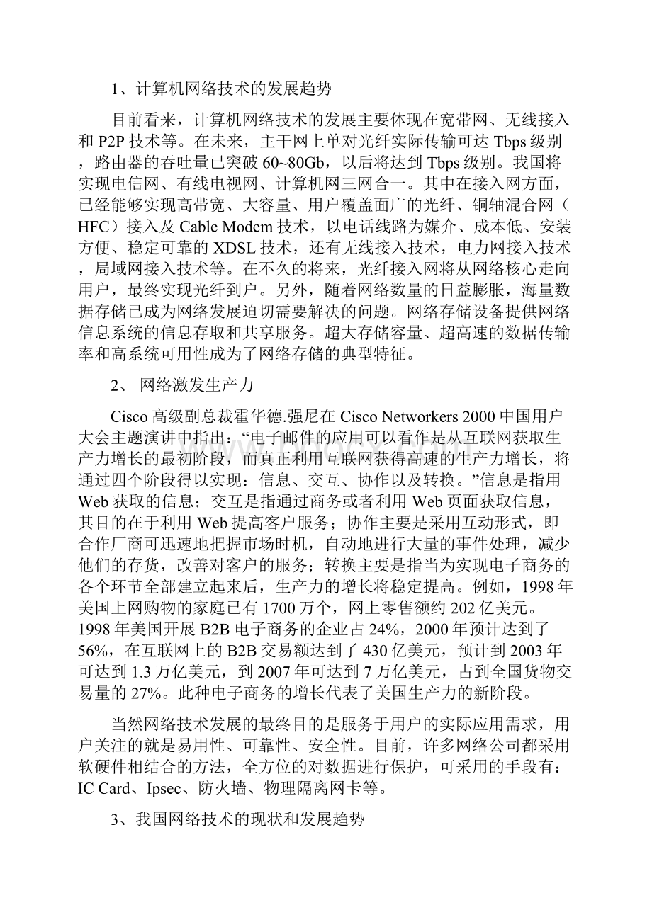 计算机网络专业特色与创新报告分析.docx_第2页