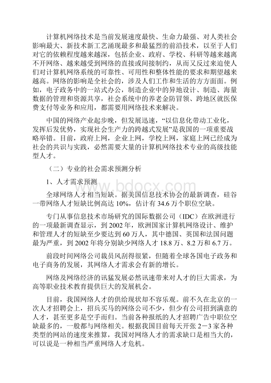 计算机网络专业特色与创新报告分析.docx_第3页