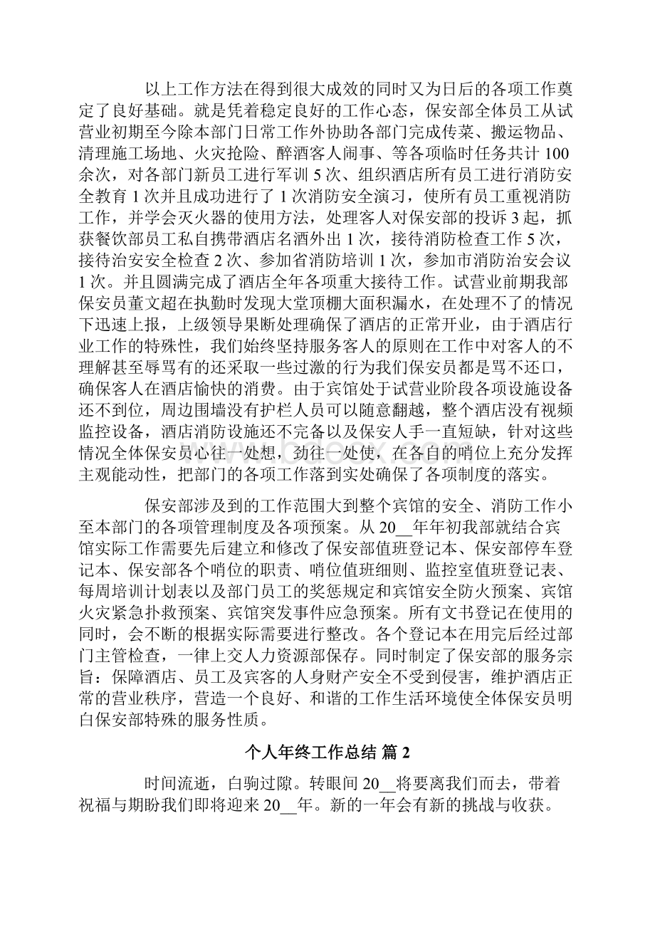 个人年终工作总结四篇.docx_第2页