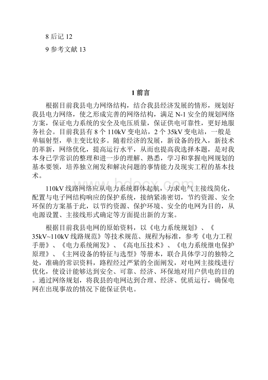 电力网络规划设计毕业论文.docx_第2页