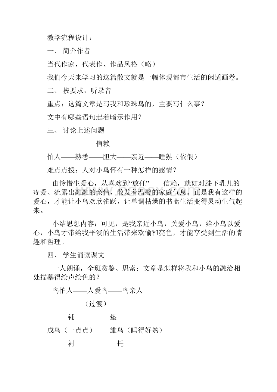 《珍珠鸟》 3.docx_第3页