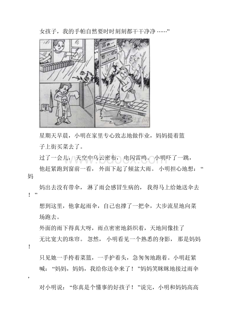 二年级看图写话图片和范文全面多篇.docx_第3页