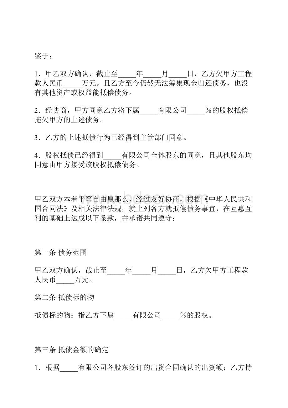 股权抵债协议书标准版.docx_第2页