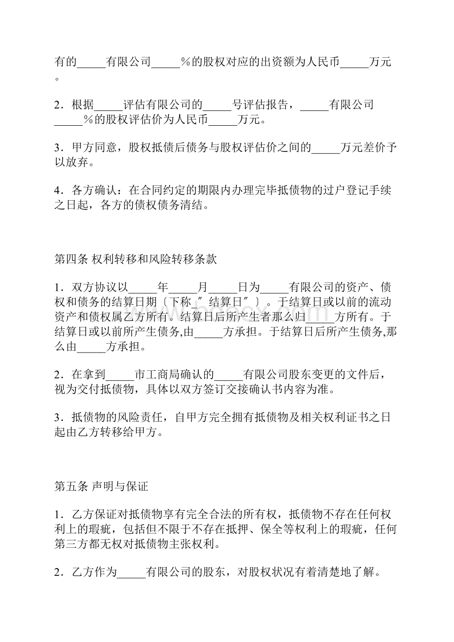 股权抵债协议书标准版.docx_第3页