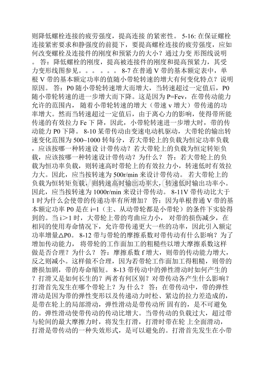 机械设计课后简答题解答.docx_第3页