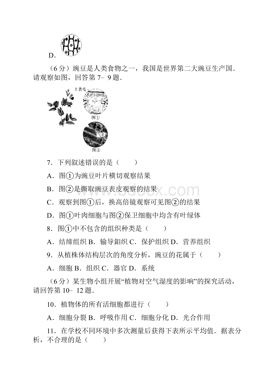 北京市丰台区届九年级生物上学期期末考试试题.docx_第3页