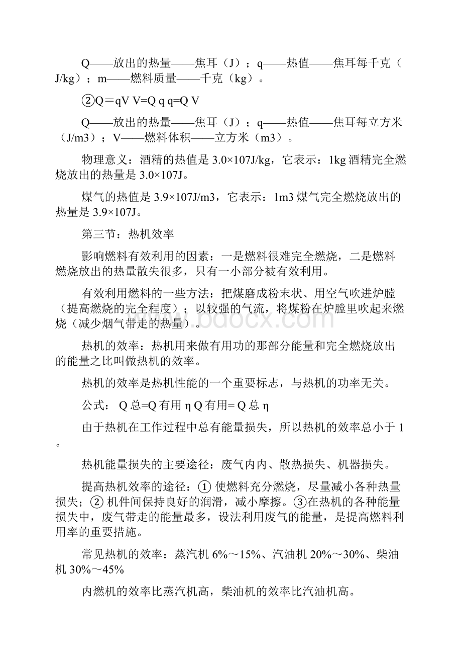 9年级上册物理复习提纲浙教版.docx_第2页