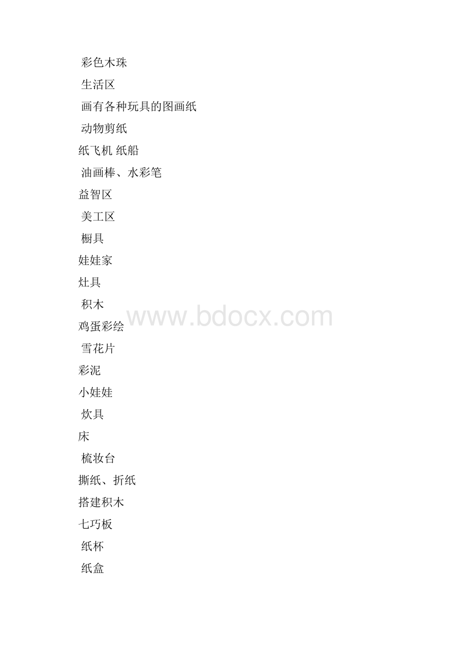 学前教育毕业设计96097.docx_第2页