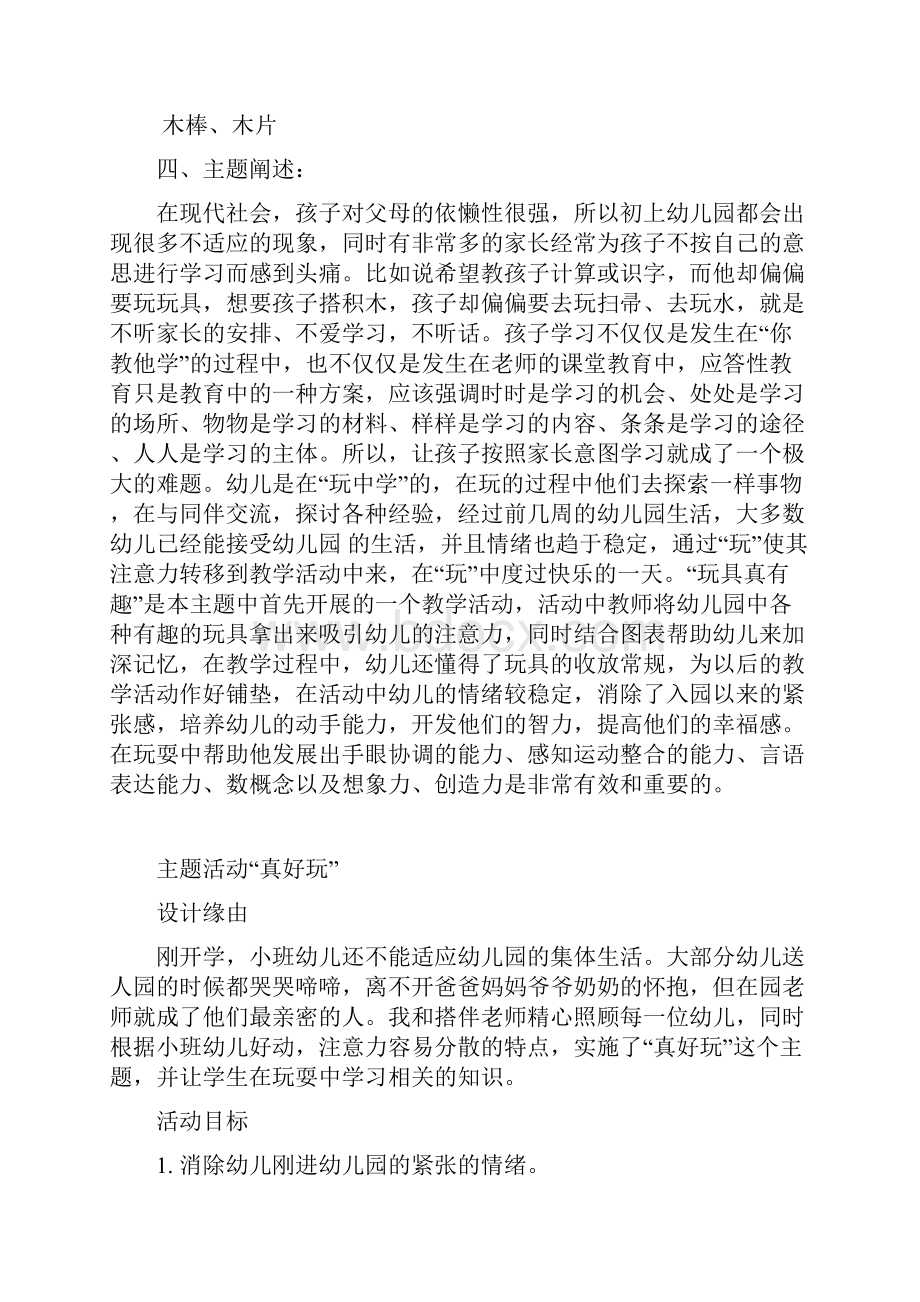 学前教育毕业设计96097.docx_第3页