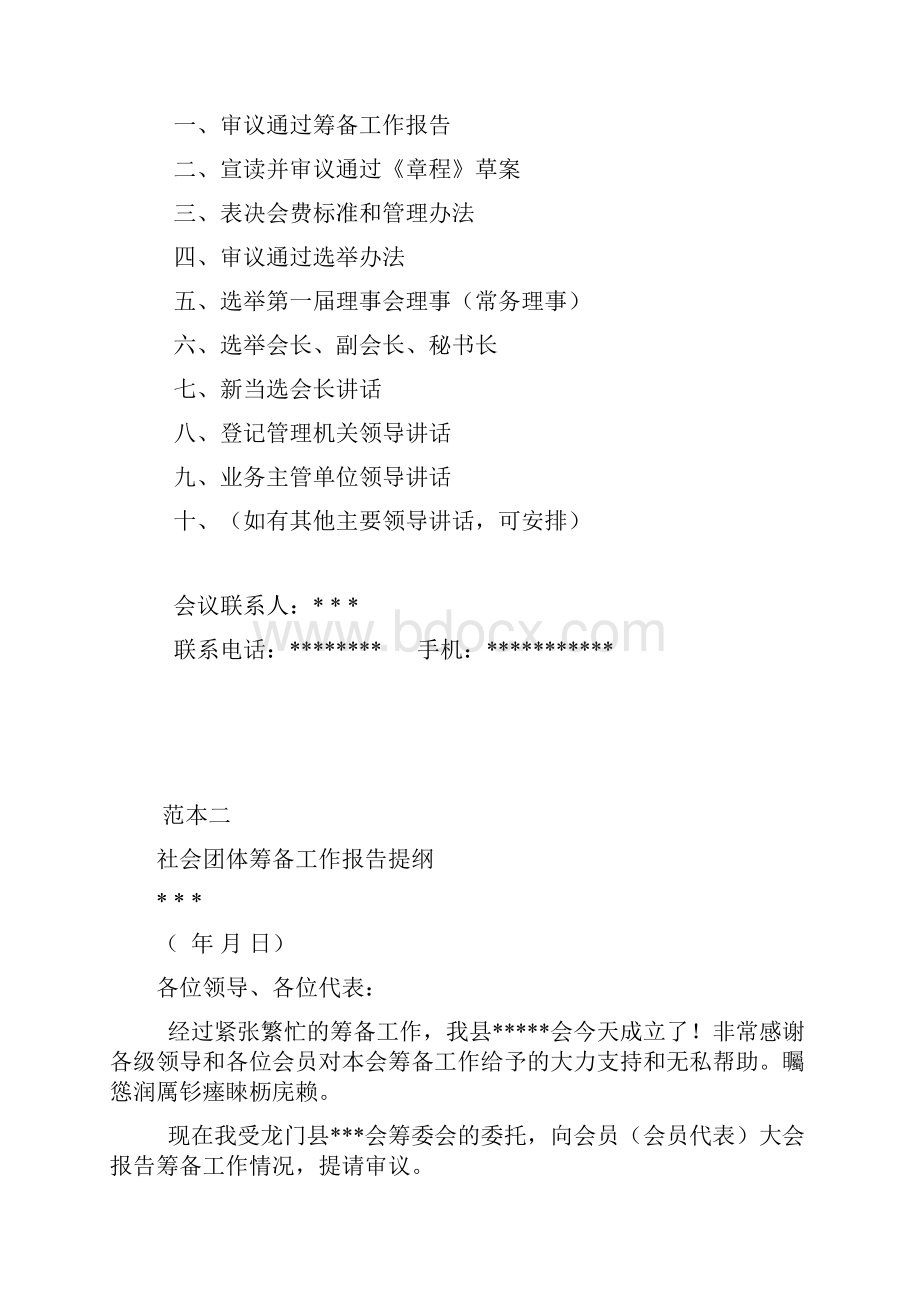 成立大会工作步骤及流程图.docx_第2页