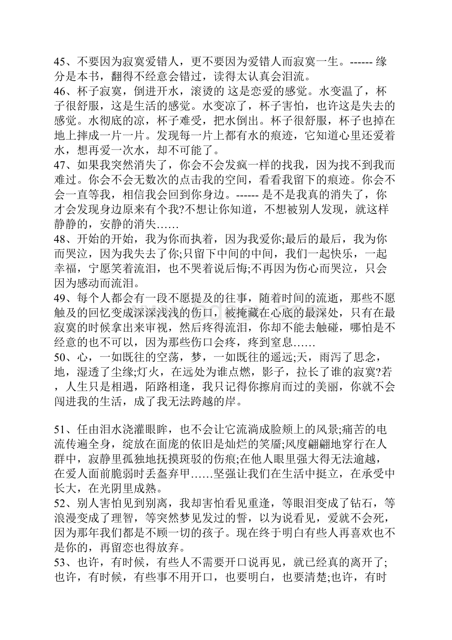 精选100句悲伤的句子大全.docx_第3页