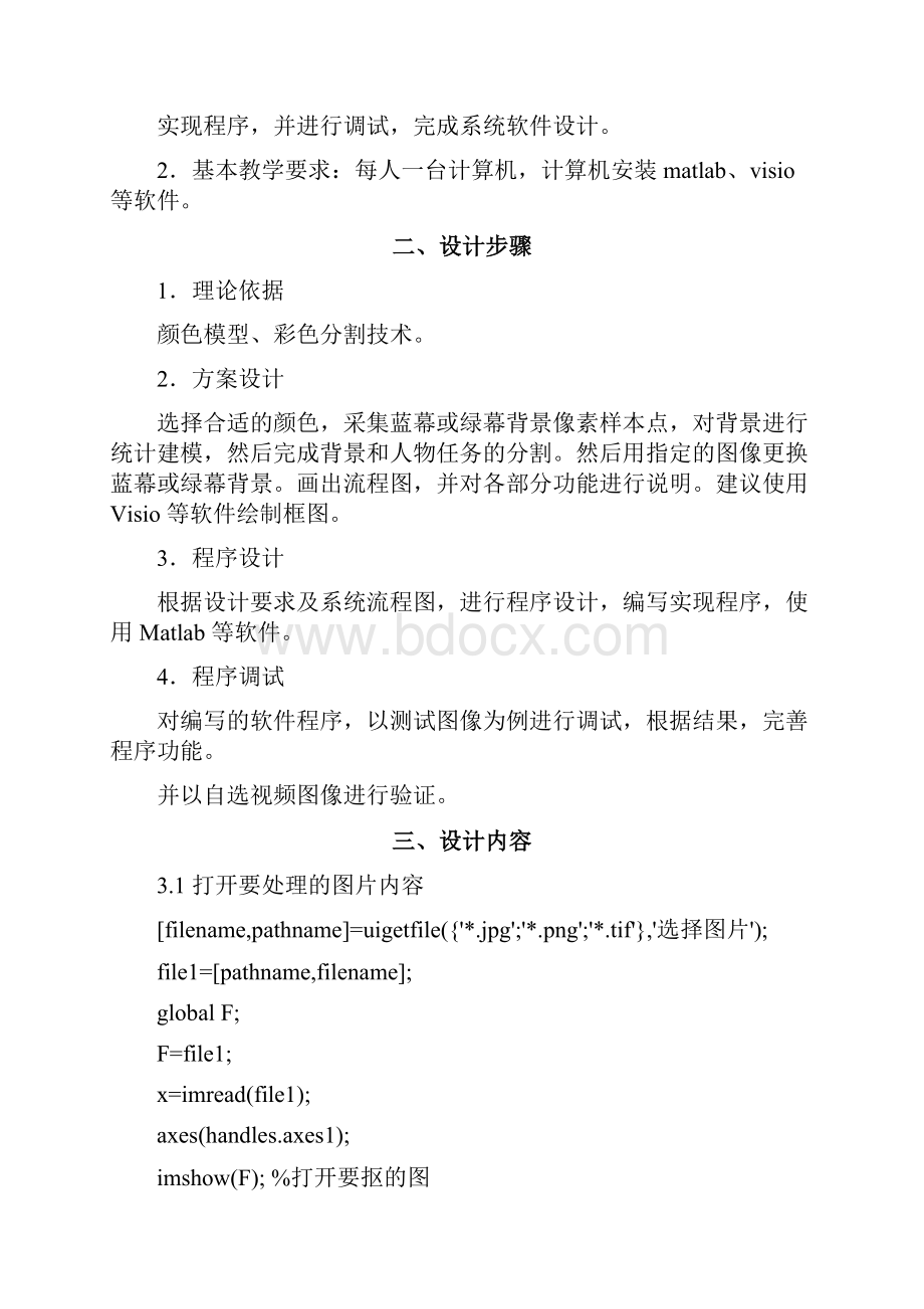 山东建筑大学蓝幕绿幕图像自动抠图与背景更换的实现.docx_第2页