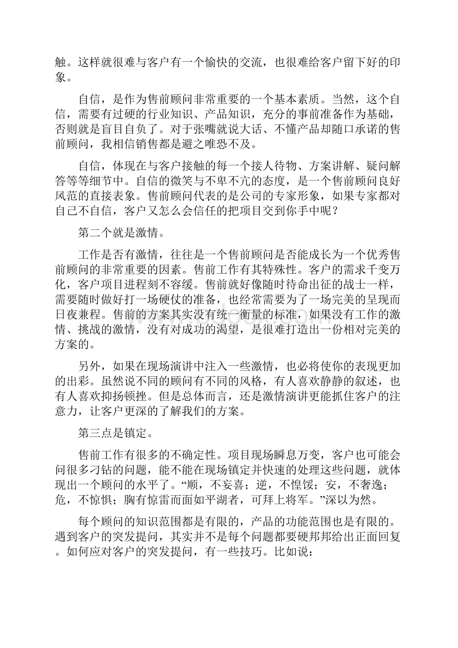 售前工作的一点心得体会.docx_第2页