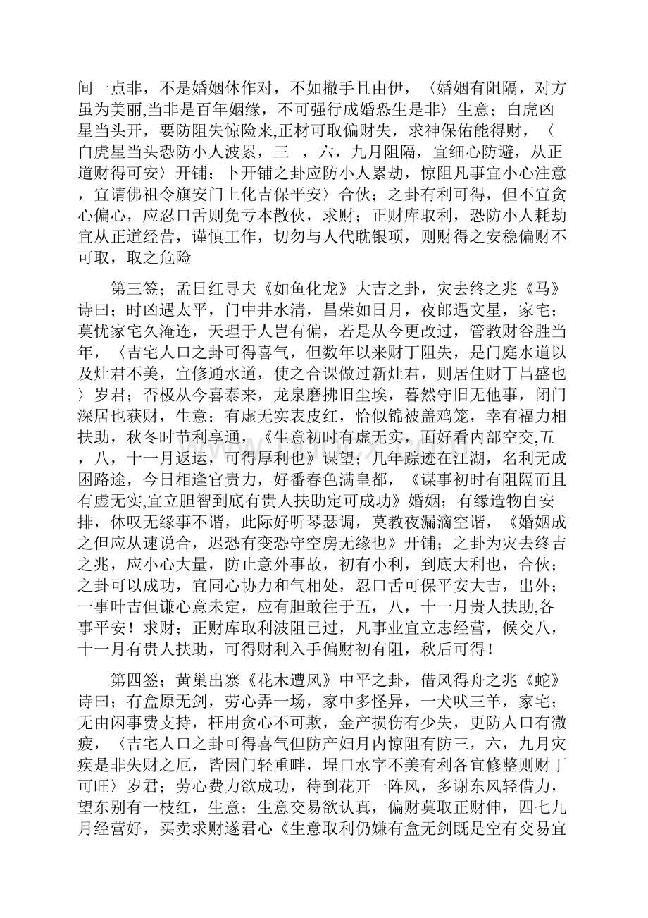 玄天上帝灵签解知识讲解.docx_第2页