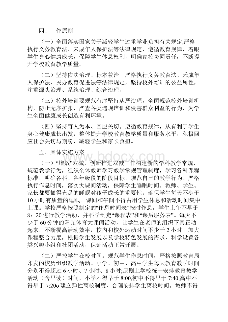 双减政策双减实施方案最终版.docx_第2页