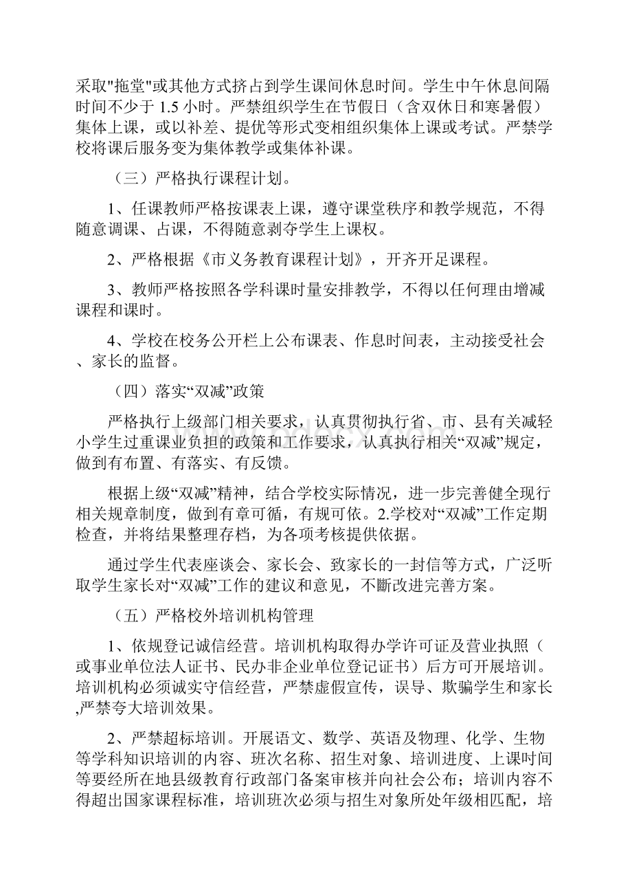 双减政策双减实施方案最终版.docx_第3页