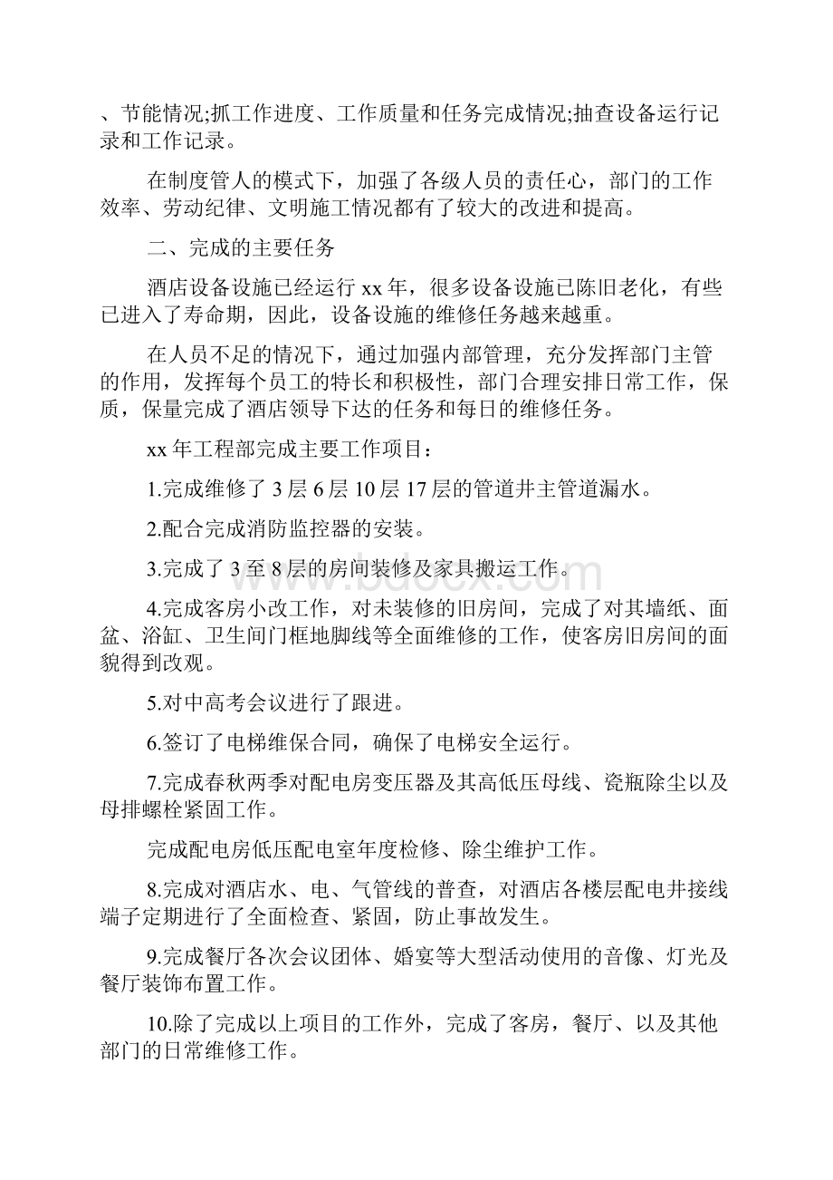 项目总结报告ppt范文.docx_第2页