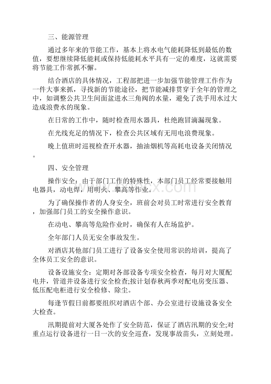 项目总结报告ppt范文.docx_第3页