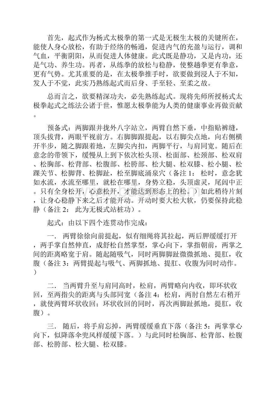 42式太极拳谱详解及起势.docx_第2页