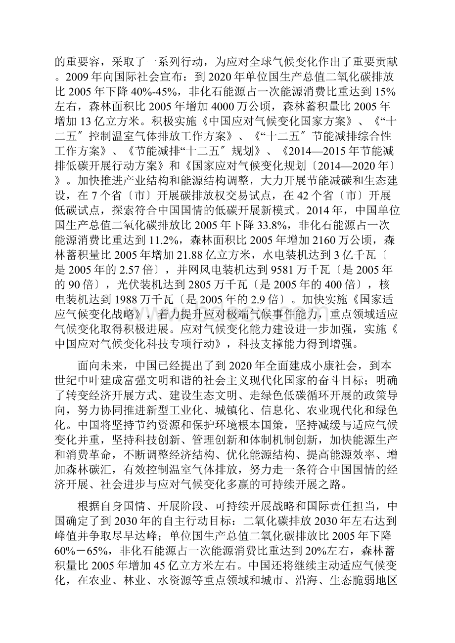 中国国家自主贡献中文版.docx_第2页