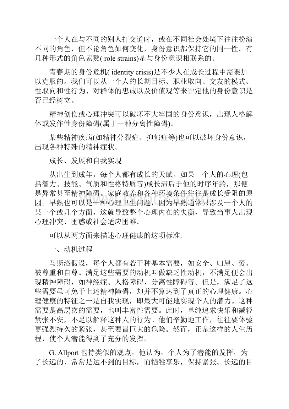 心理健康的六项标准.docx_第3页