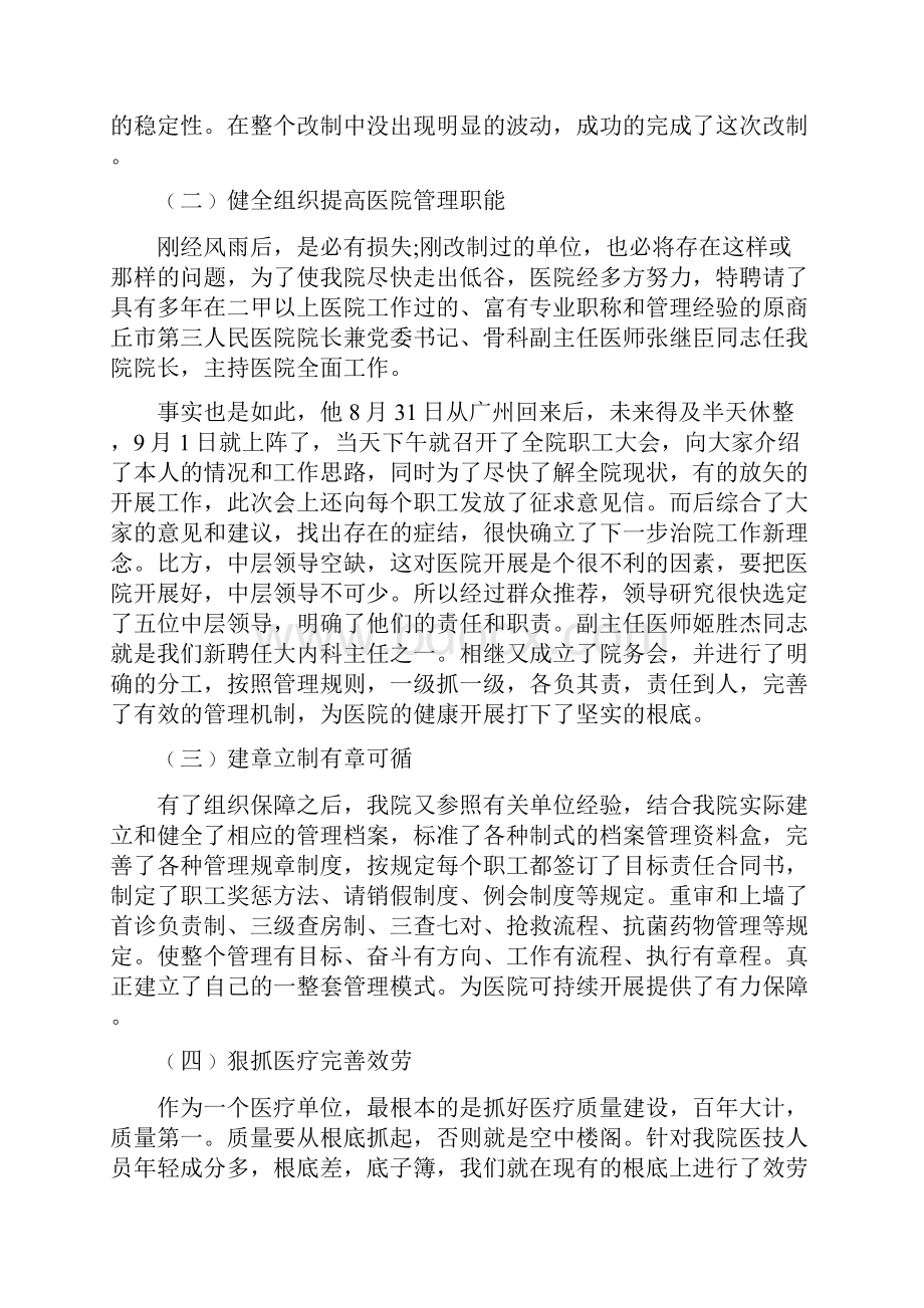 工作总结医院年末工作总结范文.docx_第2页