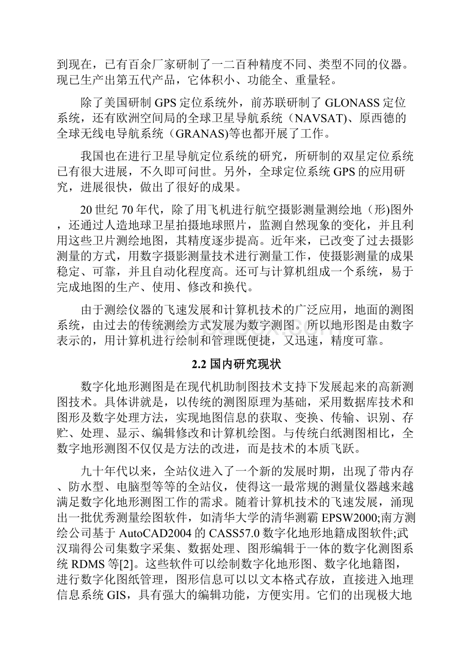 大比例尺数字测图概述.docx_第3页