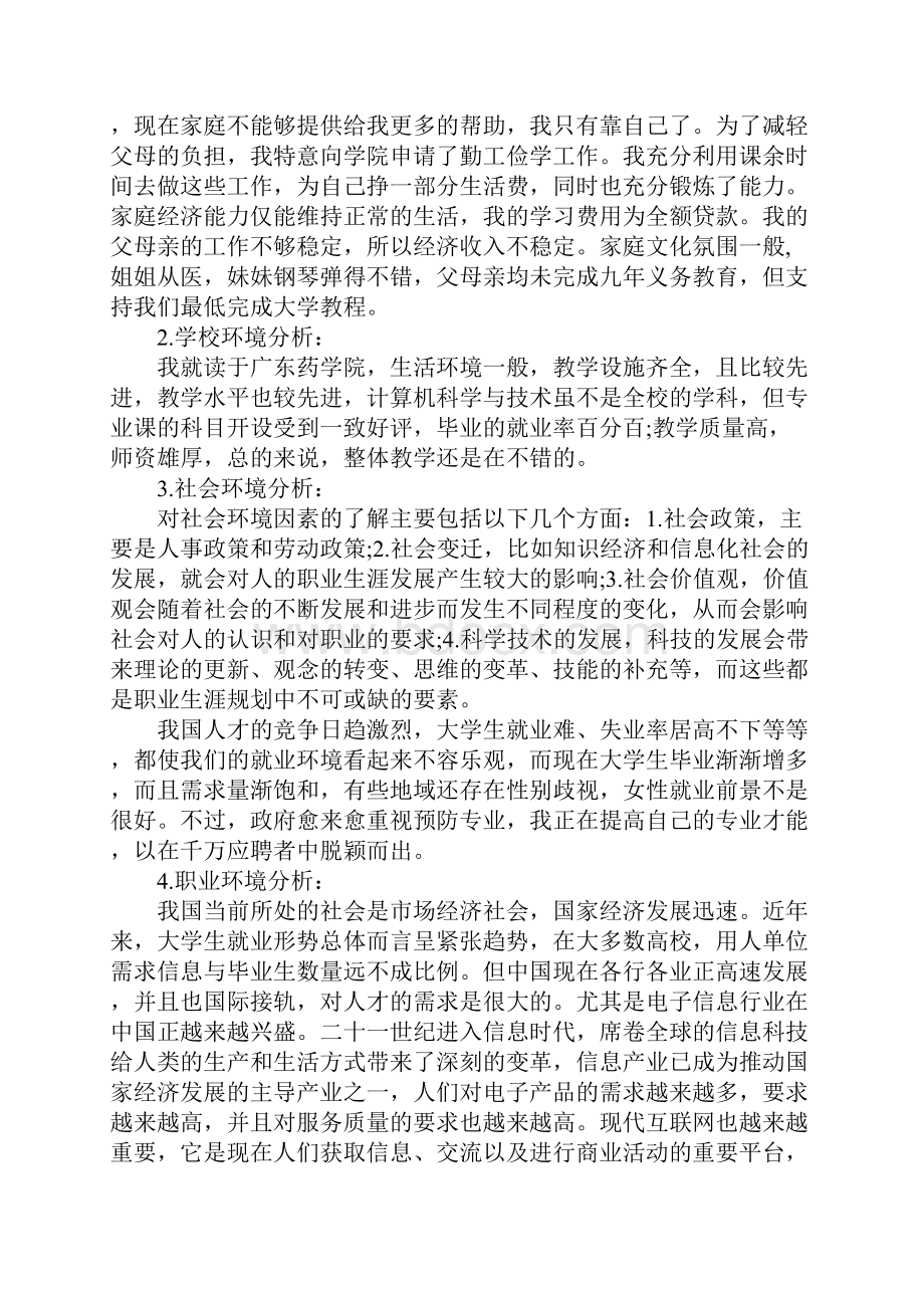 个人职业规划总结报告.docx_第2页