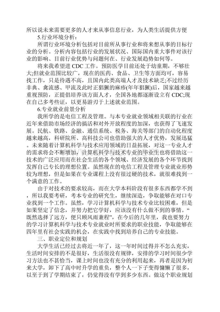 个人职业规划总结报告.docx_第3页