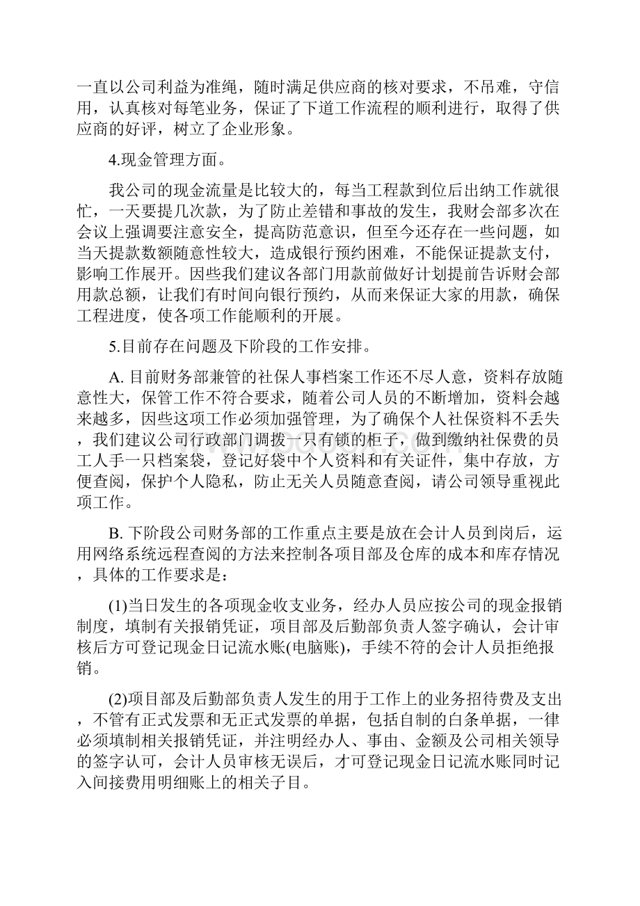 出纳员年终工作总结最新总结PPT.docx_第2页