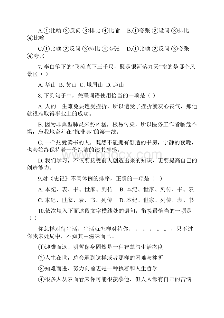 小升初语文模拟测试试题1.docx_第3页