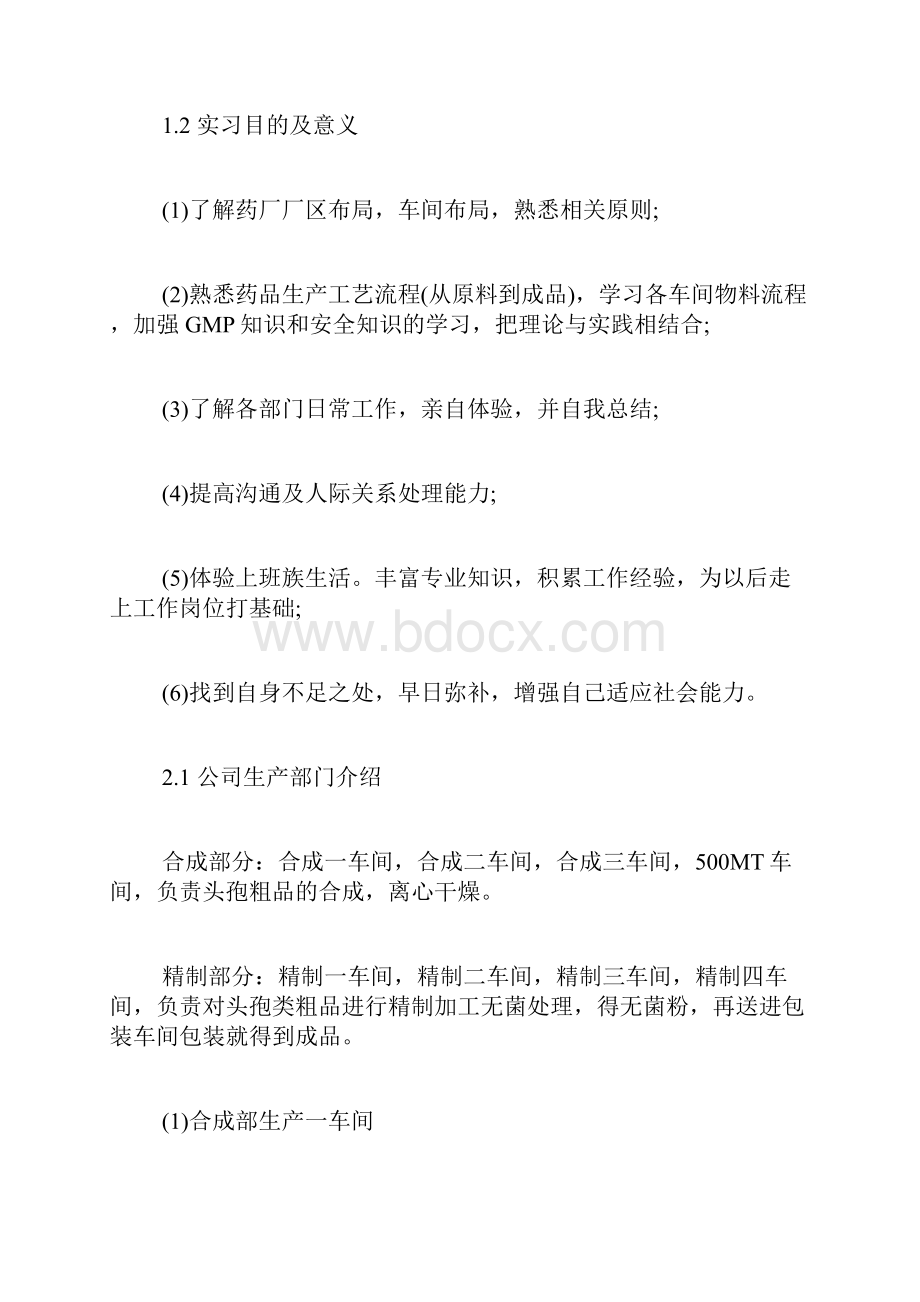 关于药厂的实习报告.docx_第2页