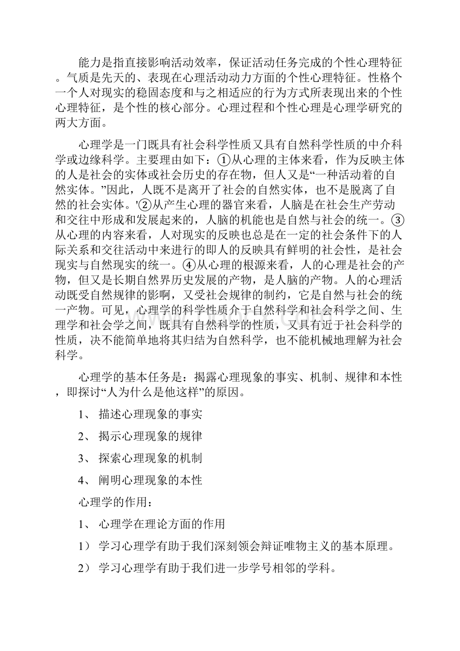 心理学概论复习学习资料.docx_第2页