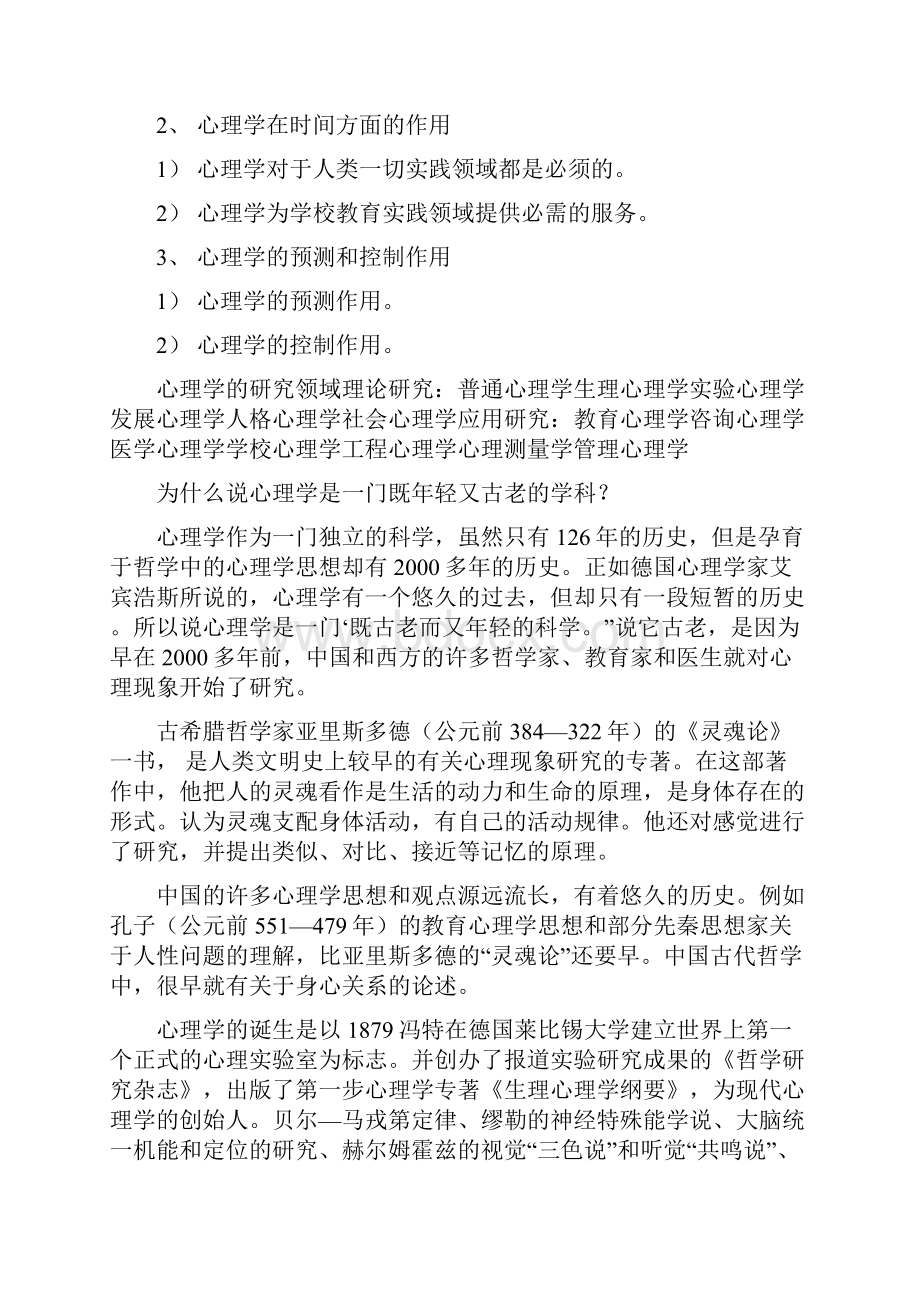 心理学概论复习学习资料.docx_第3页