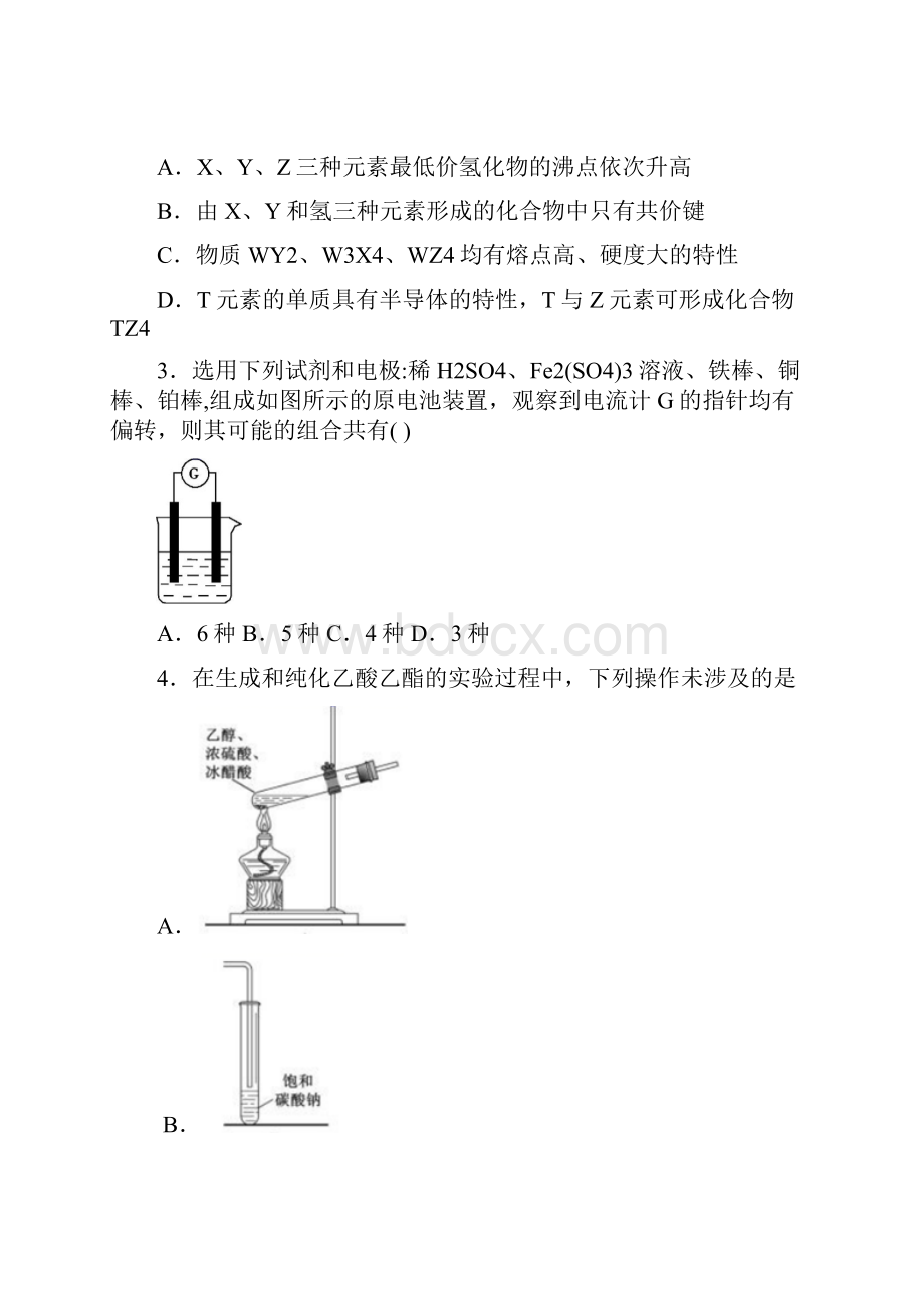 学年度人教版高一第二学期化学期末试题.docx_第2页